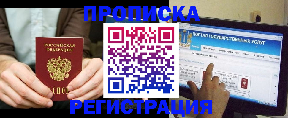 прописка в Боровичах