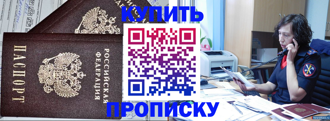 временная прописка в Боровичах